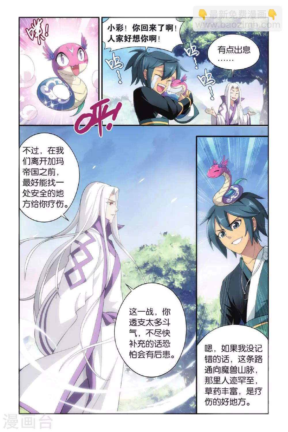 🍼斗破苍穹(旧) 第270话 归·来（下） 第6页