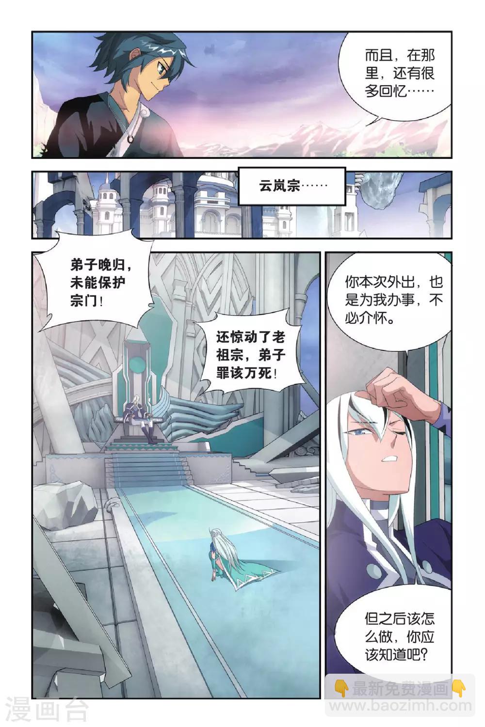 🍼斗破苍穹(旧) 第270话 归·来（下） 第7页