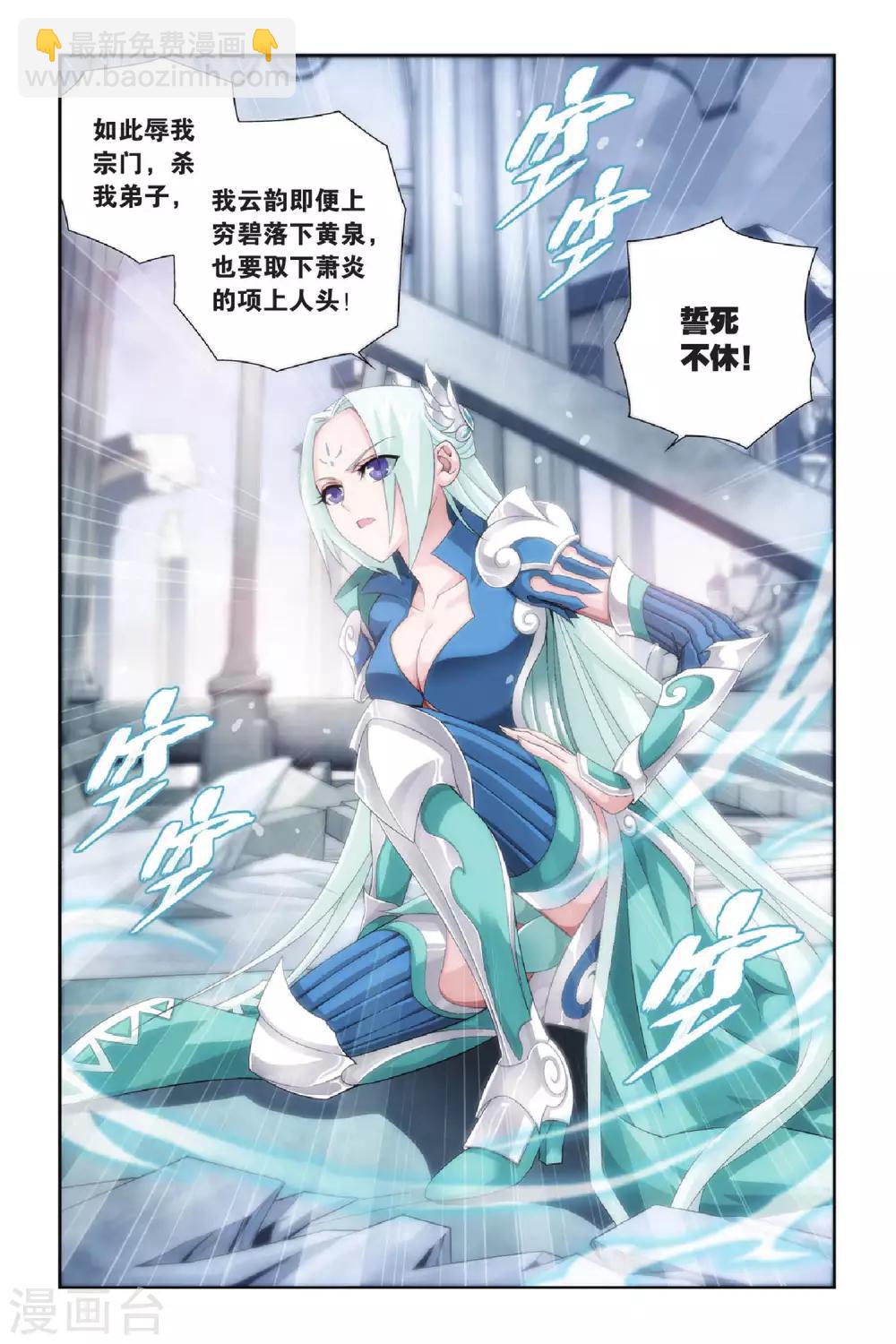 🍼斗破苍穹(旧) 第270话 归·来（下） 第8页
