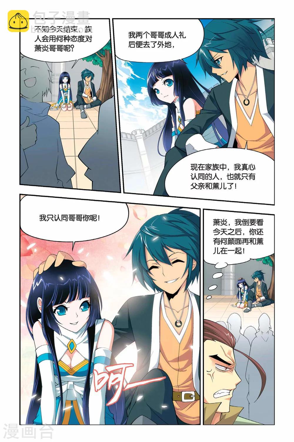 🍼斗破苍穹(旧) 第28话 成人礼（上） 第3页