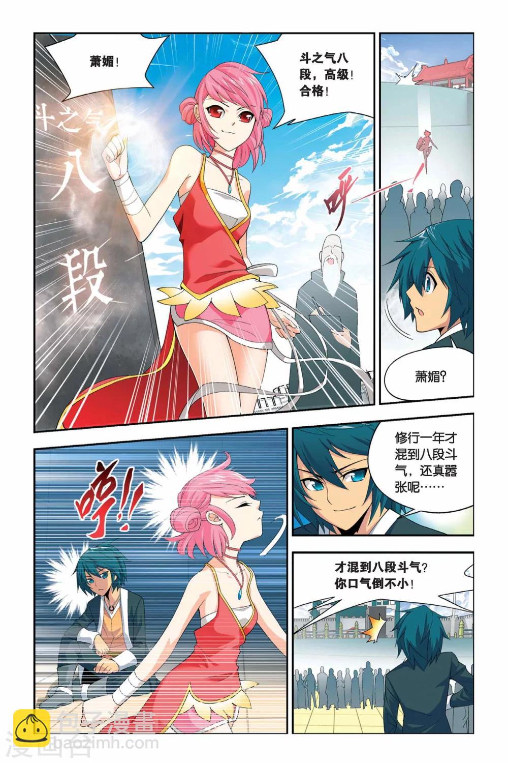 🍼斗破苍穹(旧) 第28话 成人礼（上） 第4页