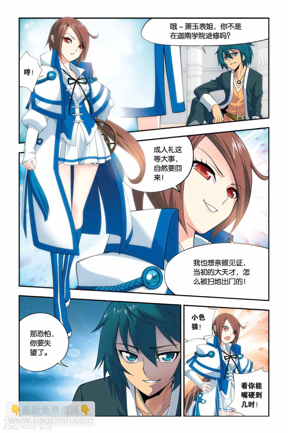 🍼斗破苍穹(旧) 第28话 成人礼（上） 第5页