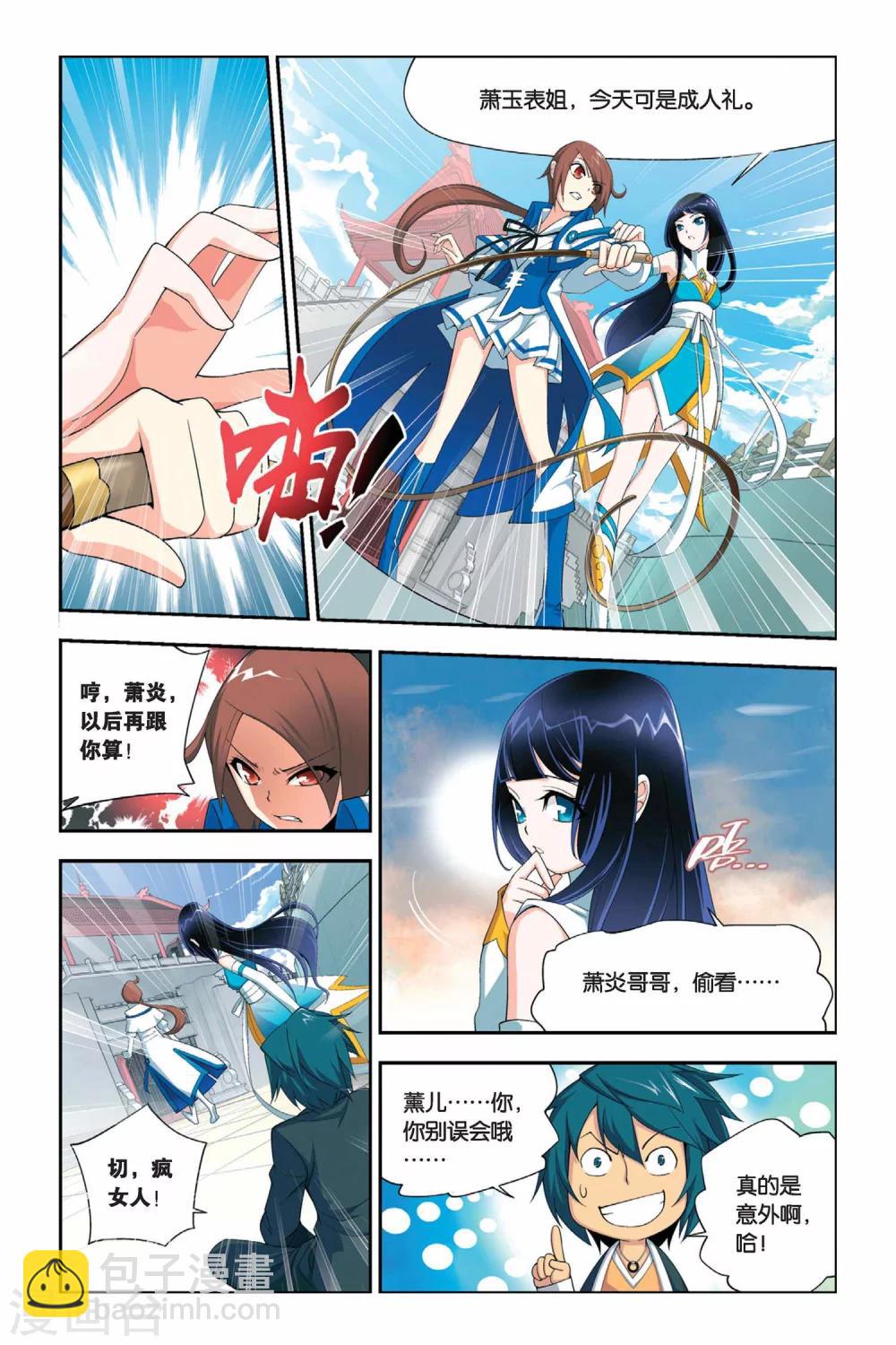 🍼斗破苍穹(旧) 第28话 成人礼（上） 第7页