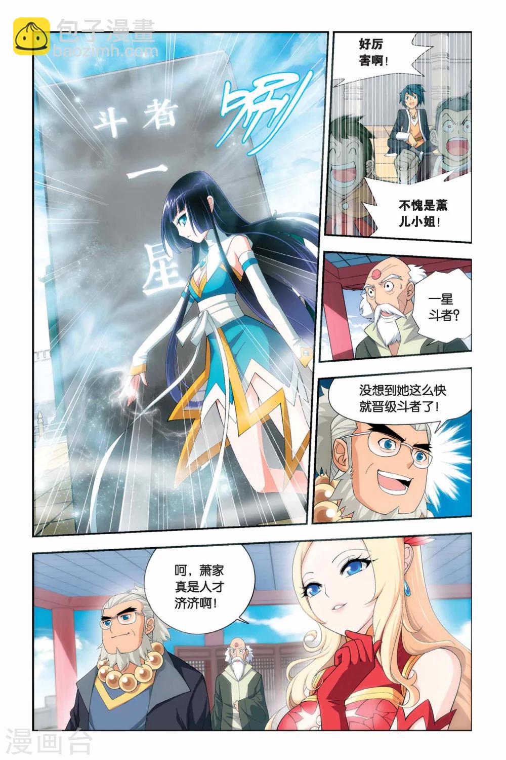 🍼斗破苍穹(旧) 第28话 成人礼（上） 第9页