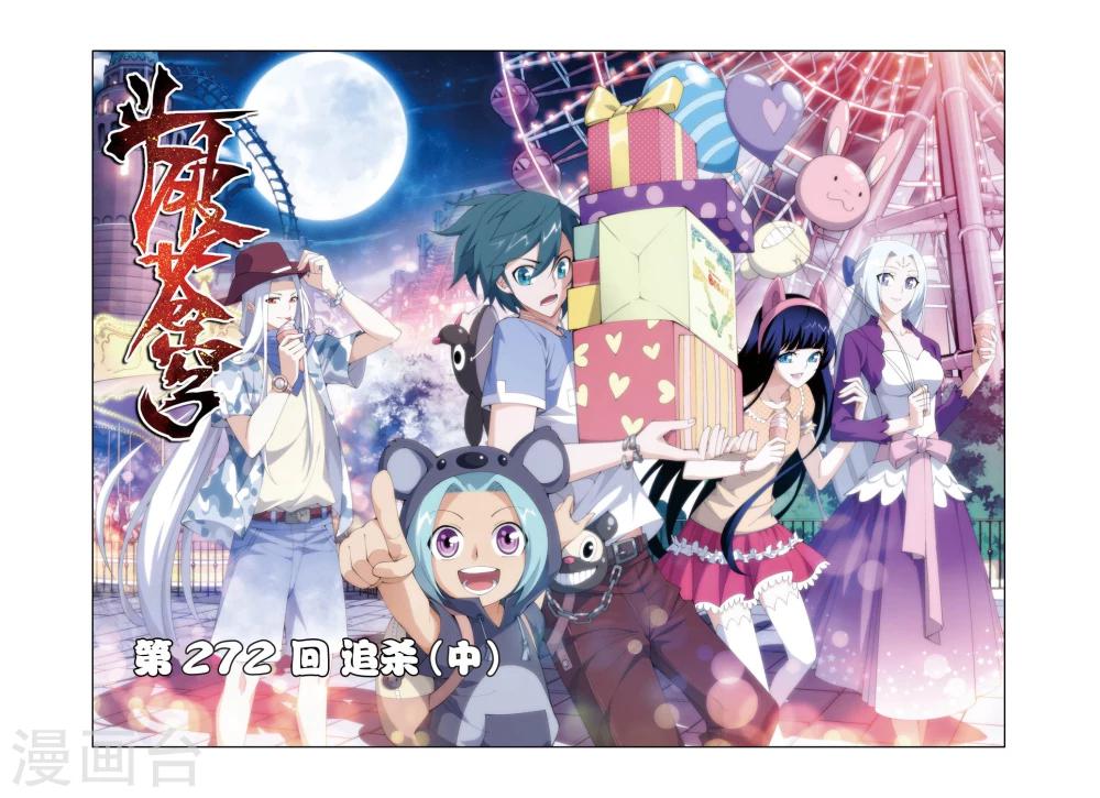 🍼斗破苍穹(旧) 第272话 追杀（中） 第1页