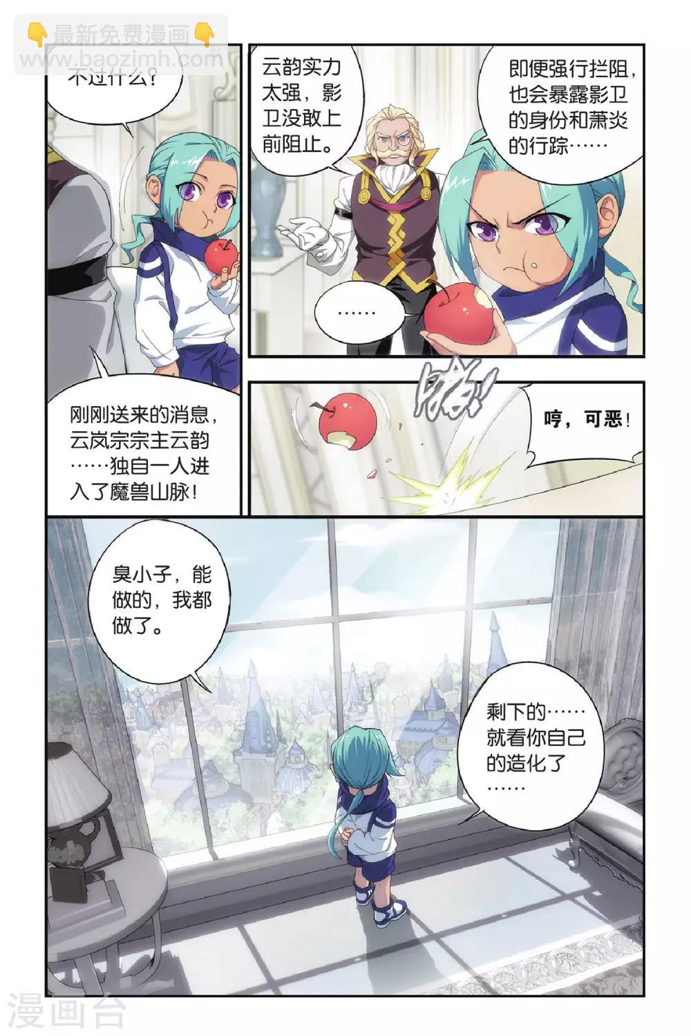🍼斗破苍穹(旧) 第272话 追杀（中） 第2页