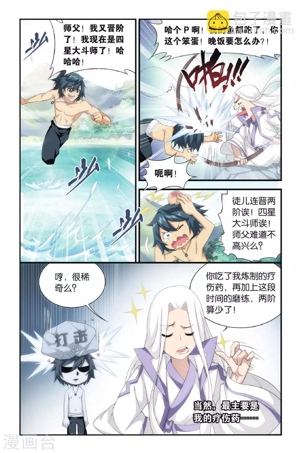 🍼斗破苍穹(旧) 第272话 追杀（中） 第5页