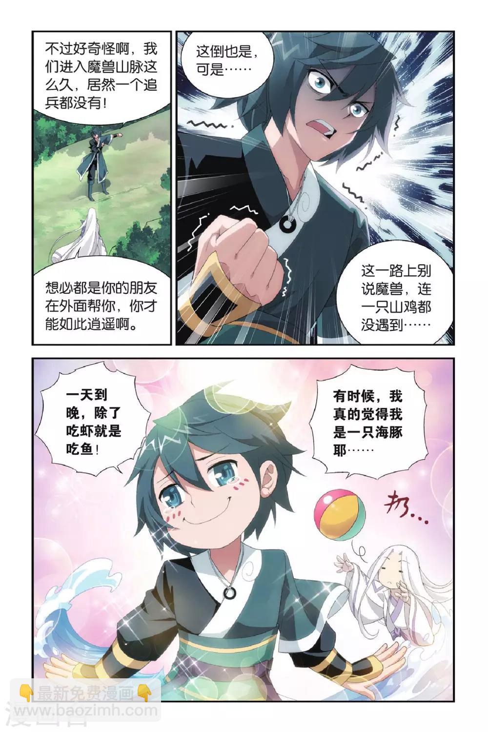 🍼斗破苍穹(旧) 第272话 追杀（中） 第6页