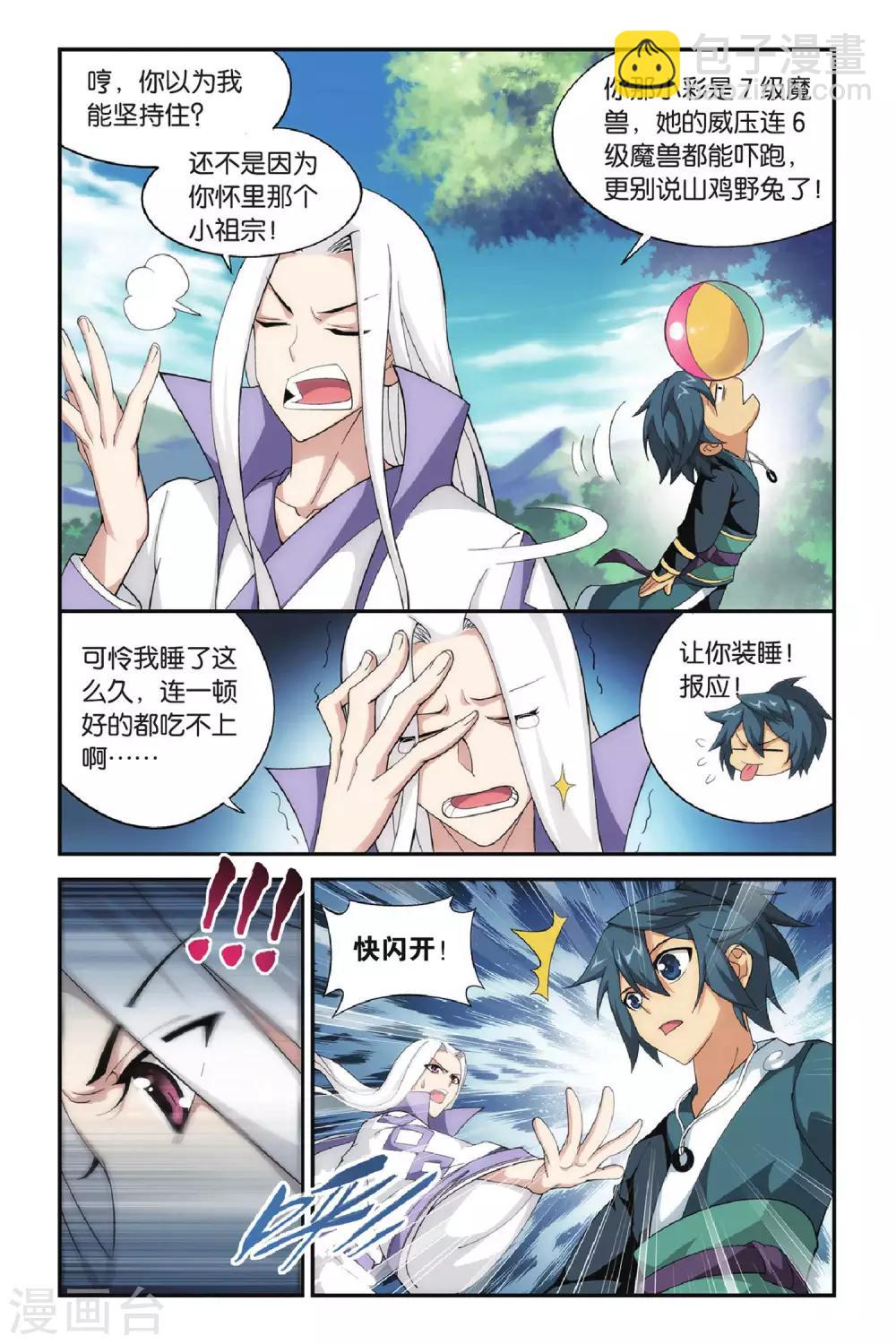 🍼斗破苍穹(旧) 第272话 追杀（中） 第7页