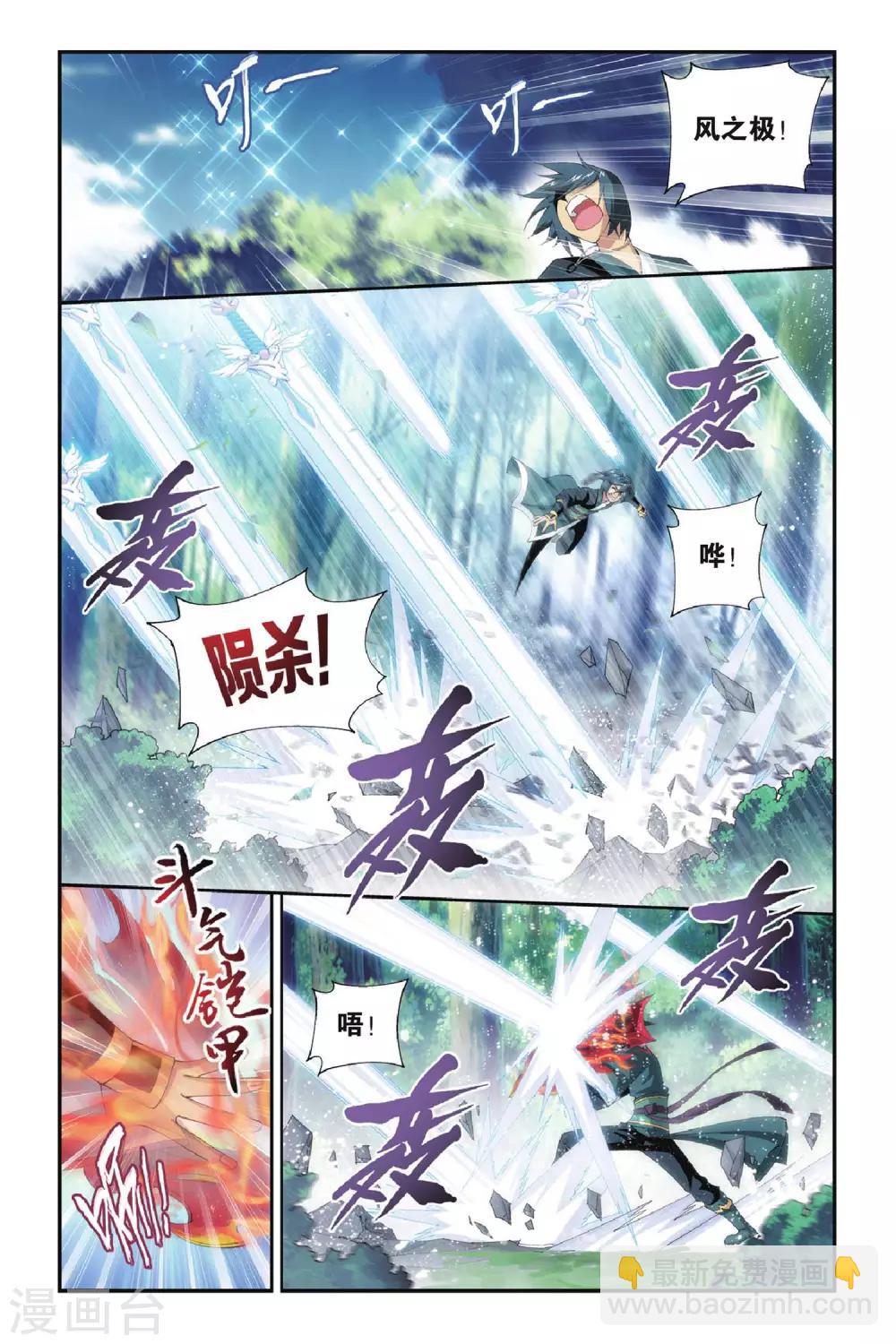 🍼斗破苍穹(旧) 第272话 追杀（中） 第8页