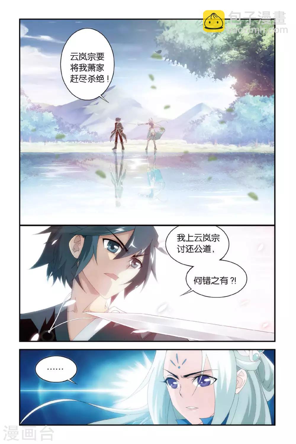 🍼斗破苍穹(旧) 第274话 爱与杀意（上） 第2页