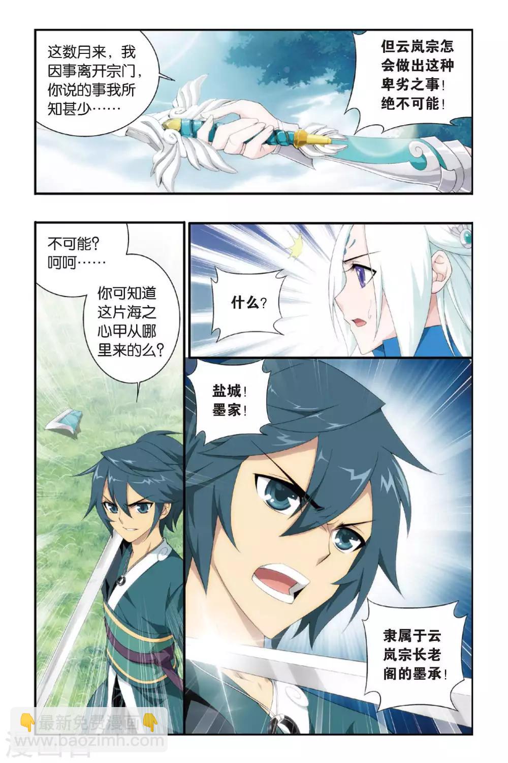 🍼斗破苍穹(旧) 第274话 爱与杀意（上） 第3页