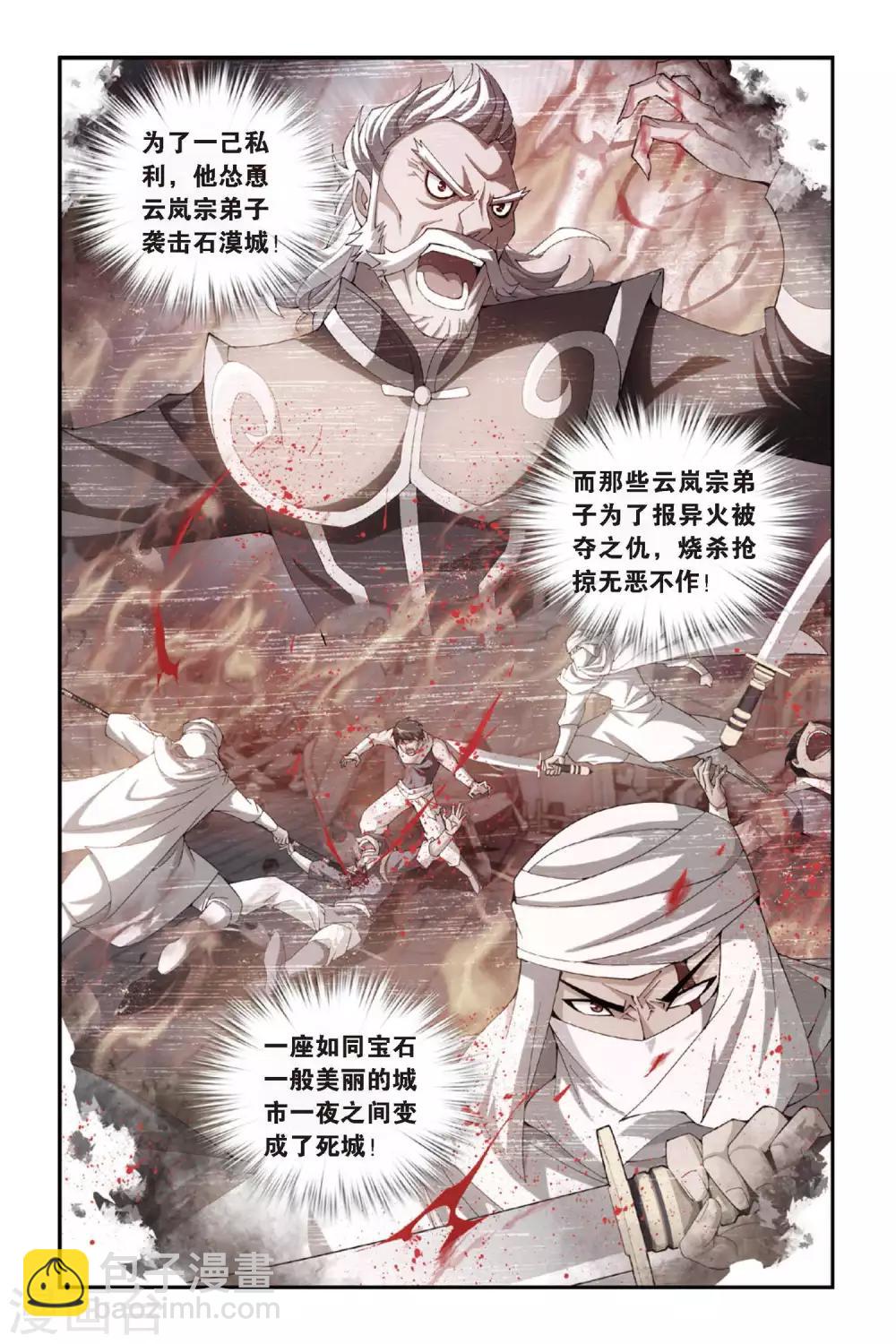 🍼斗破苍穹(旧) 第274话 爱与杀意（上） 第4页