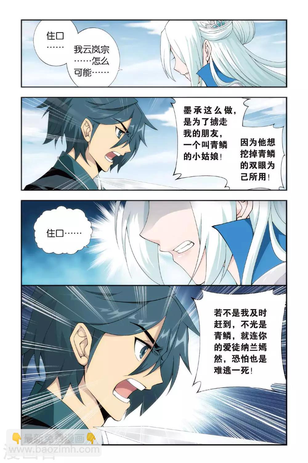 🍼斗破苍穹(旧) 第274话 爱与杀意（上） 第5页