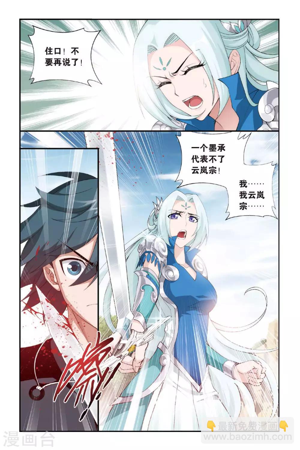 🍼斗破苍穹(旧) 第274话 爱与杀意（上） 第6页