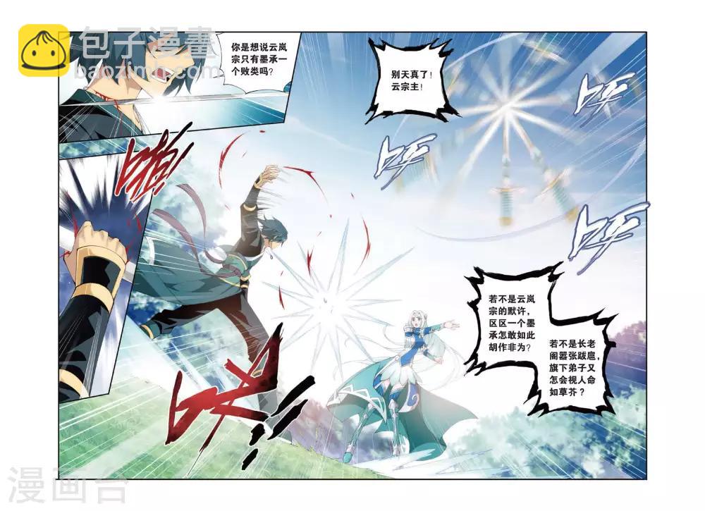 🍼斗破苍穹(旧) 第274话 爱与杀意（上） 第7页