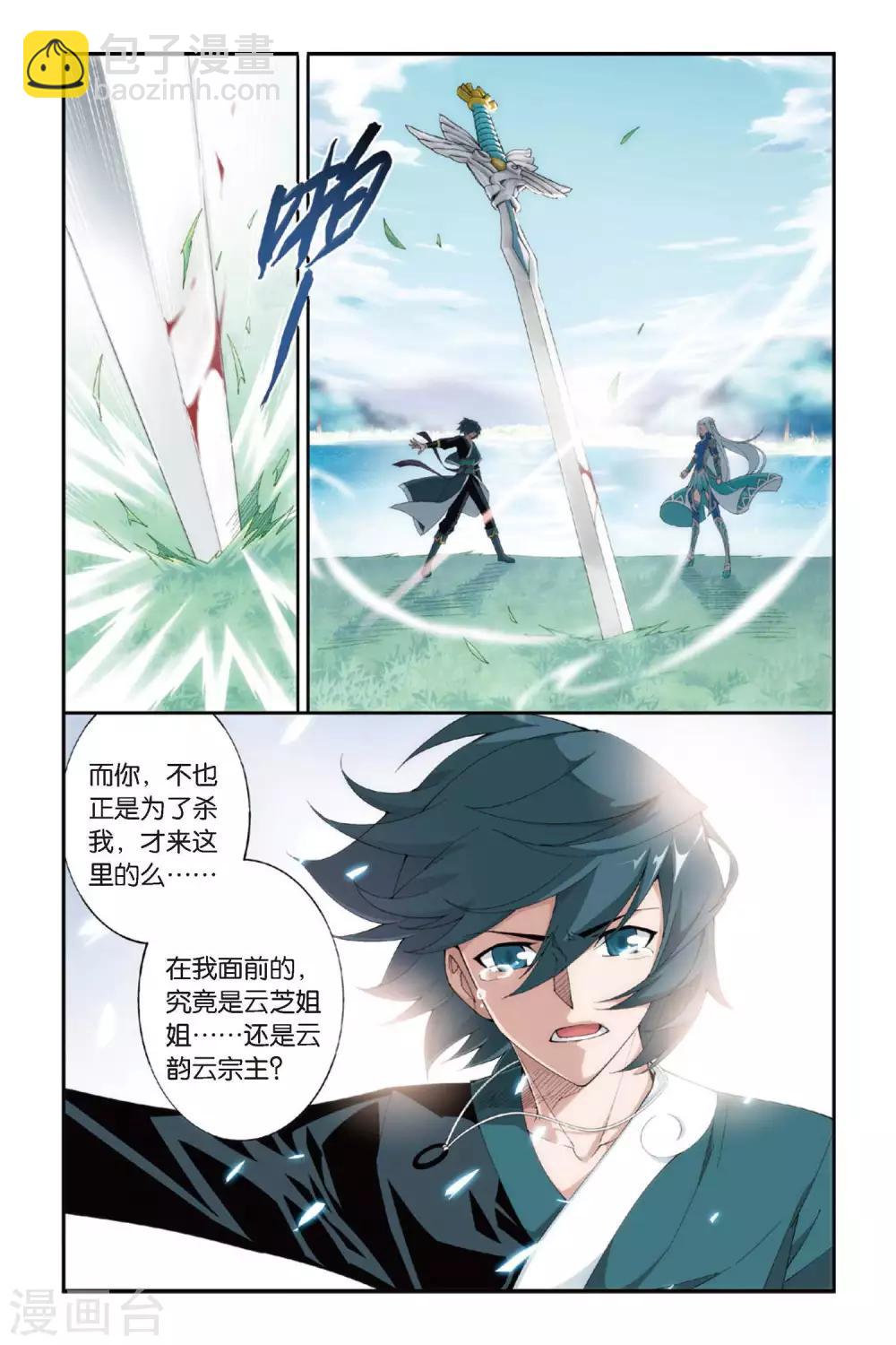 🍼斗破苍穹(旧) 第274话 爱与杀意（上） 第8页