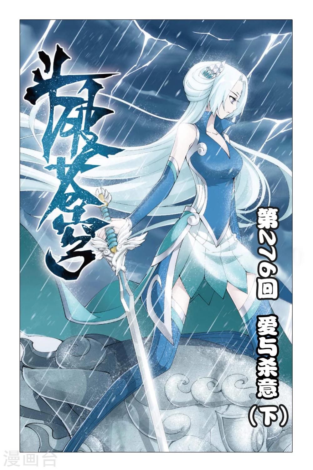 🍼斗破苍穹(旧) 第276话 爱与杀意（下） 第1页