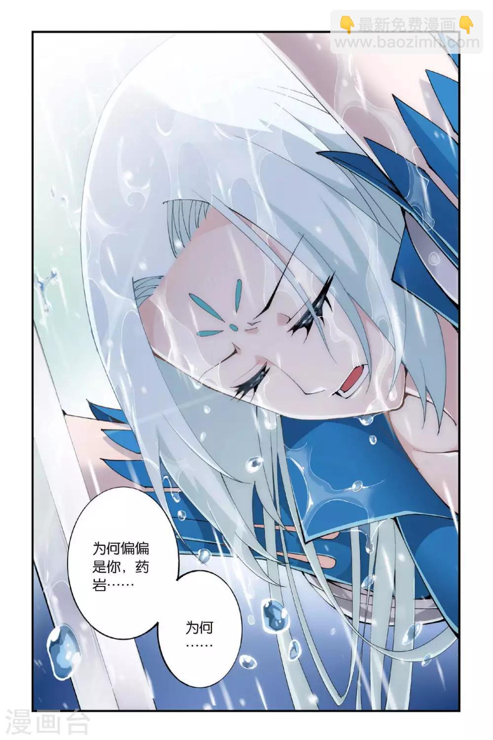 🍼斗破苍穹(旧) 第276话 爱与杀意（下） 第3页
