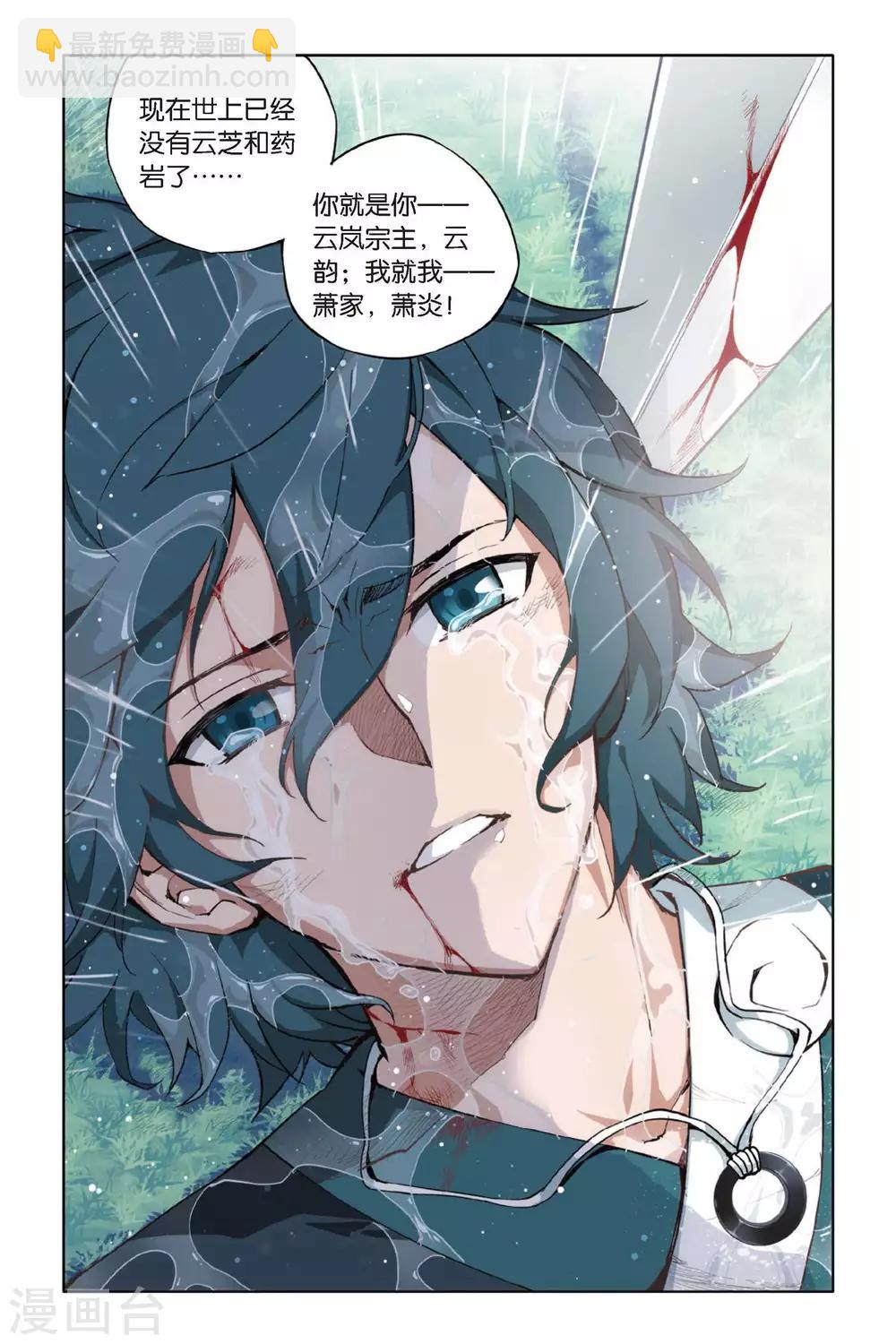 🍼斗破苍穹(旧) 第276话 爱与杀意（下） 第4页