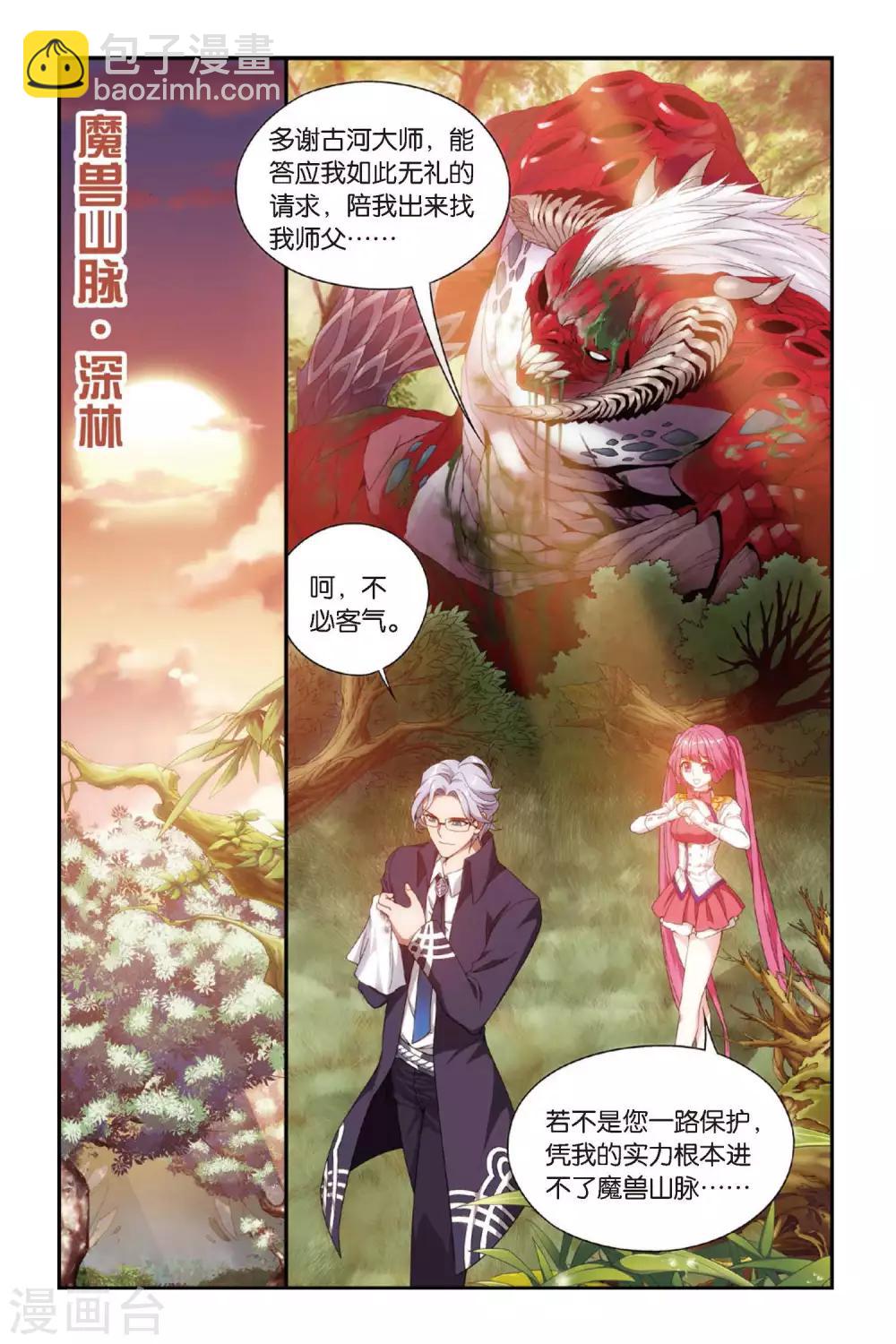 🍼斗破苍穹(旧) 第276话 爱与杀意（下） 第5页