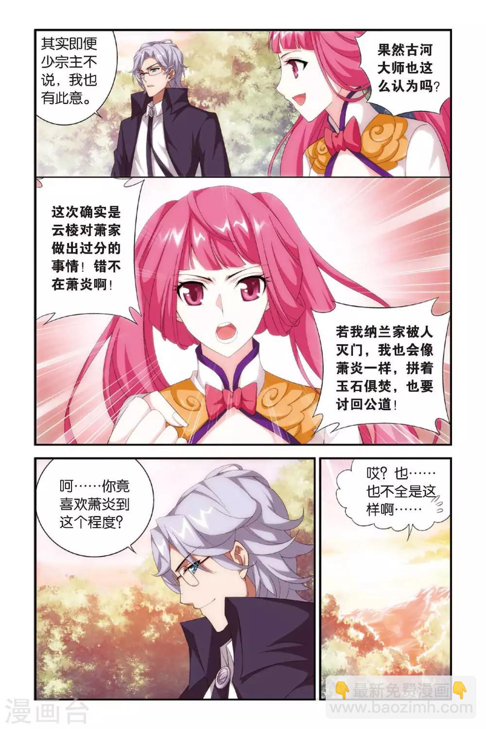 🍼斗破苍穹(旧) 第276话 爱与杀意（下） 第6页
