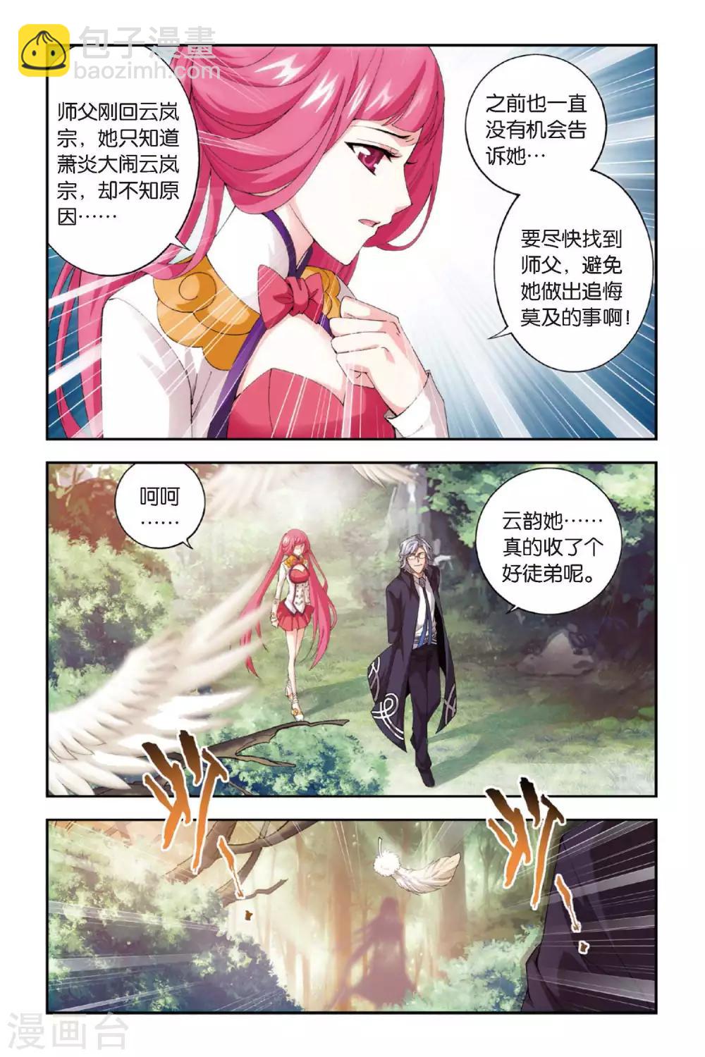 🍼斗破苍穹(旧) 第276话 爱与杀意（下） 第7页