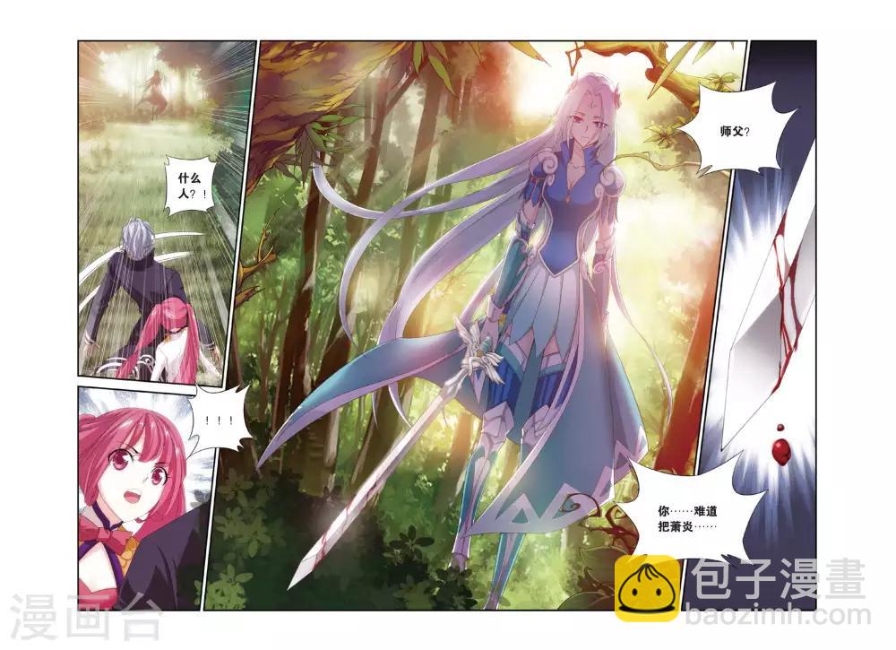 🍼斗破苍穹(旧) 第276话 爱与杀意（下） 第8页
