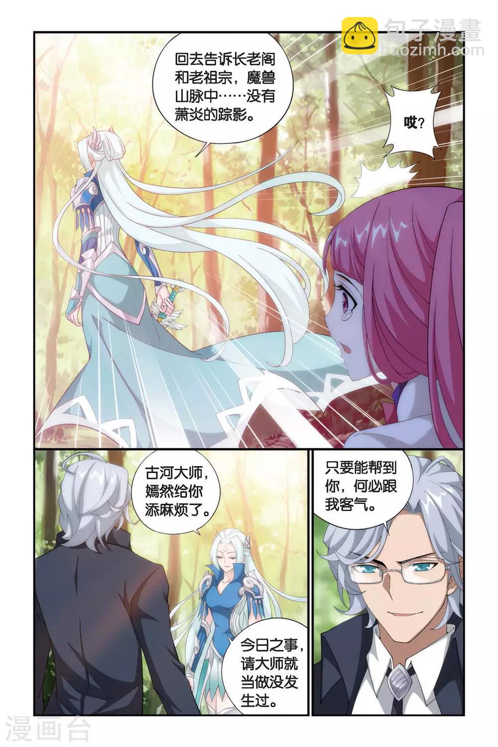 🍼斗破苍穹(旧) 第278话 宗主的抉择（中） 第2页