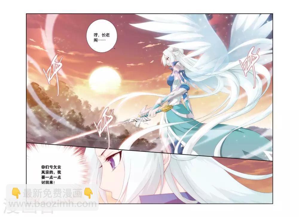 🍼斗破苍穹(旧) 第278话 宗主的抉择（中） 第3页