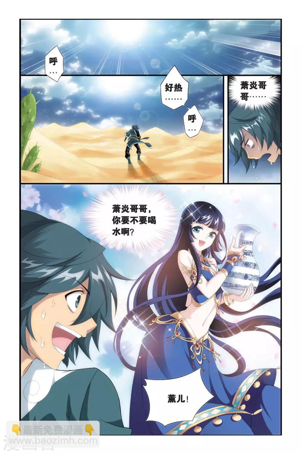 🍼斗破苍穹(旧) 第278话 宗主的抉择（中） 第6页