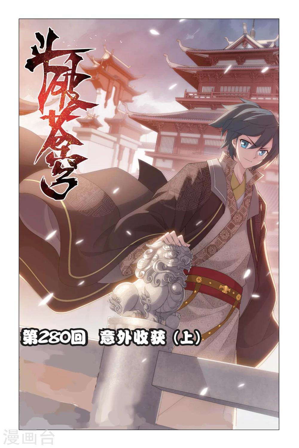 🍼斗破苍穹(旧) 第280话 意外的收获（上） 第1页