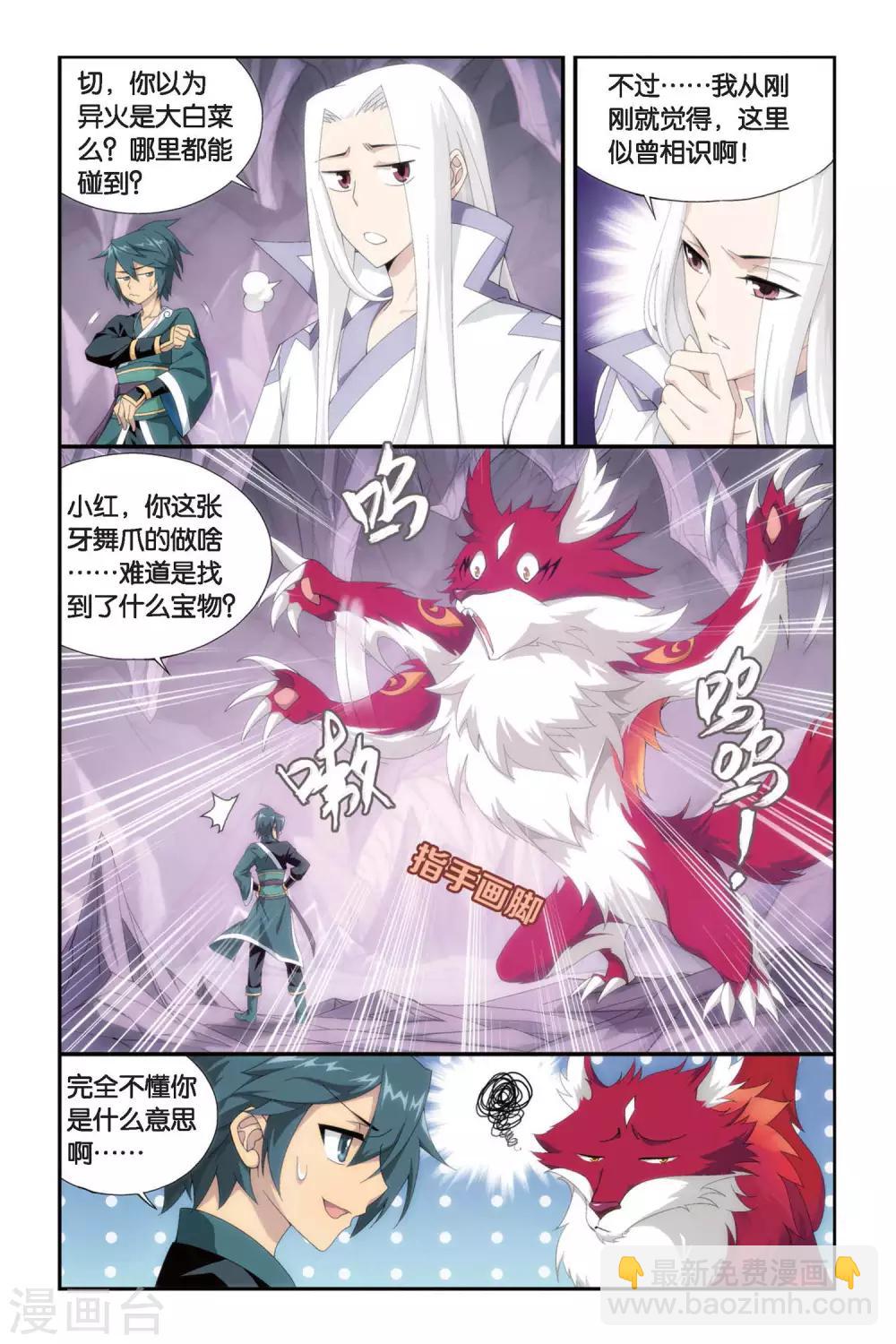 🍼斗破苍穹(旧) 第280话 意外的收获（上） 第3页