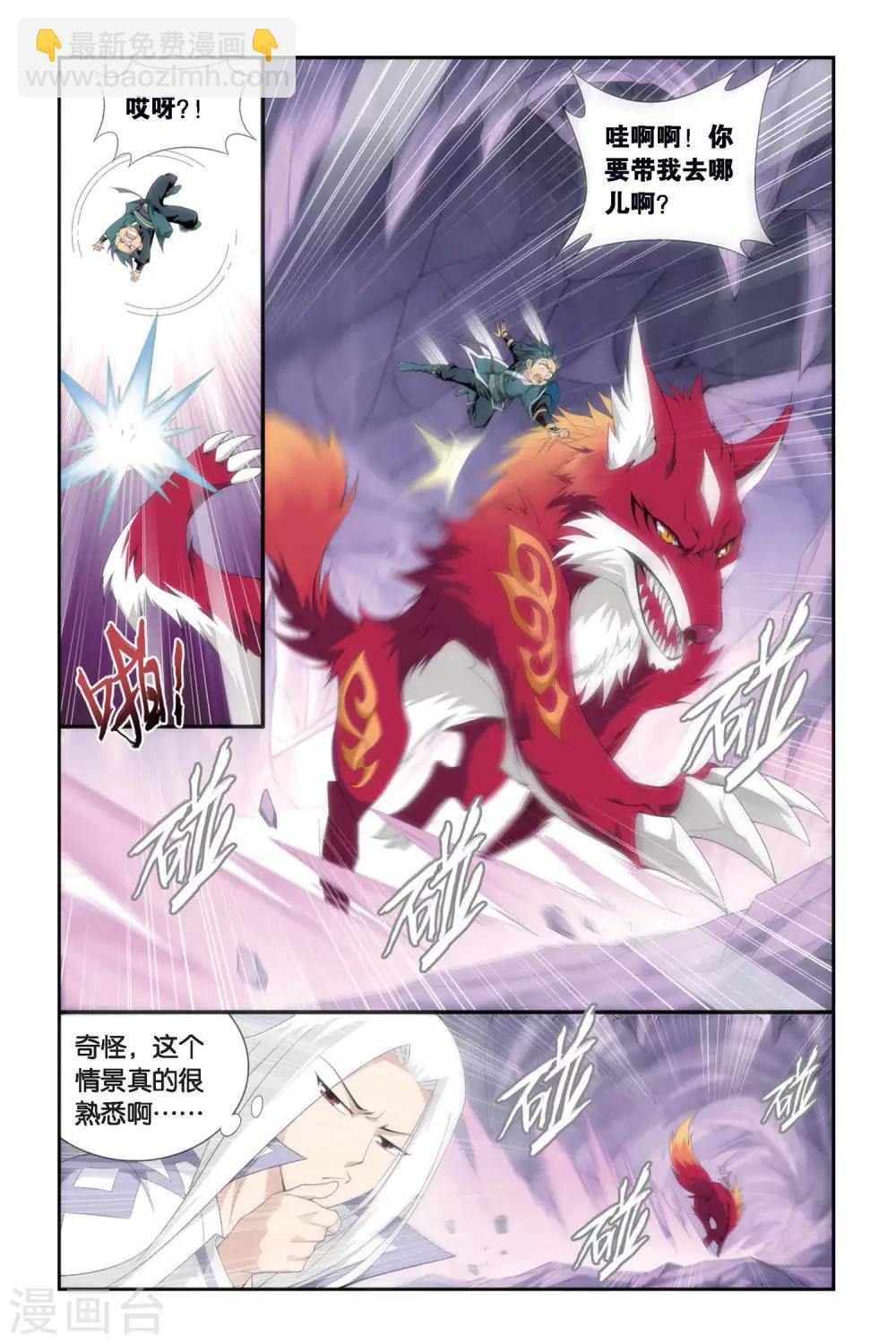 🍼斗破苍穹(旧) 第280话 意外的收获（上） 第4页