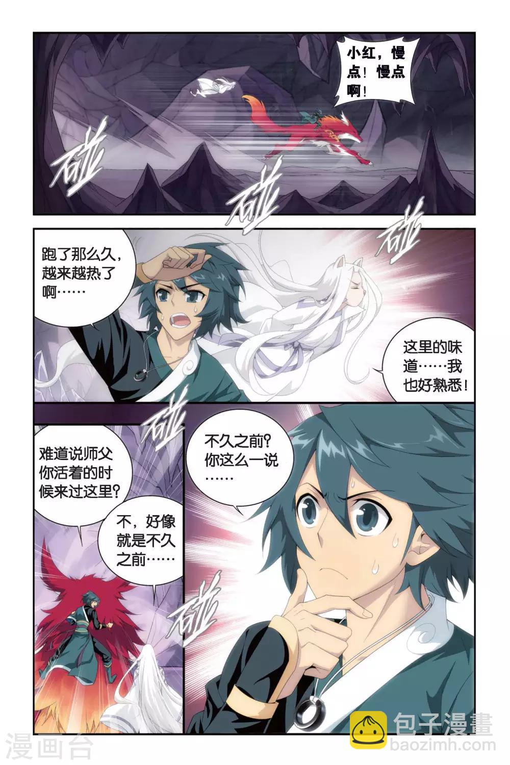 🍼斗破苍穹(旧) 第280话 意外的收获（上） 第5页
