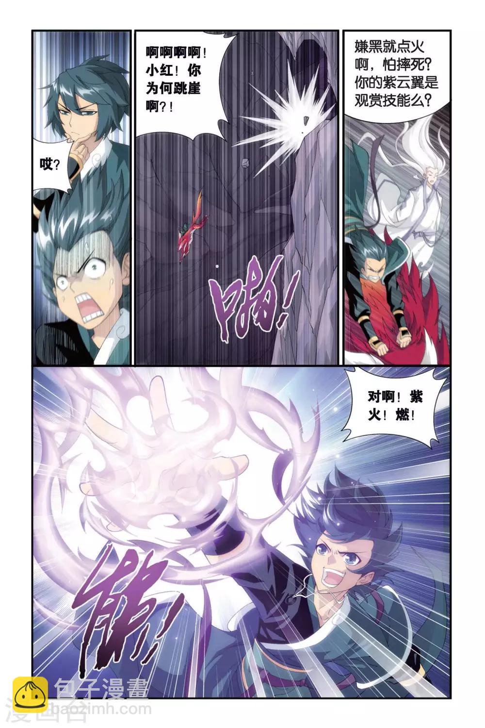 🍼斗破苍穹(旧) 第280话 意外的收获（上） 第6页