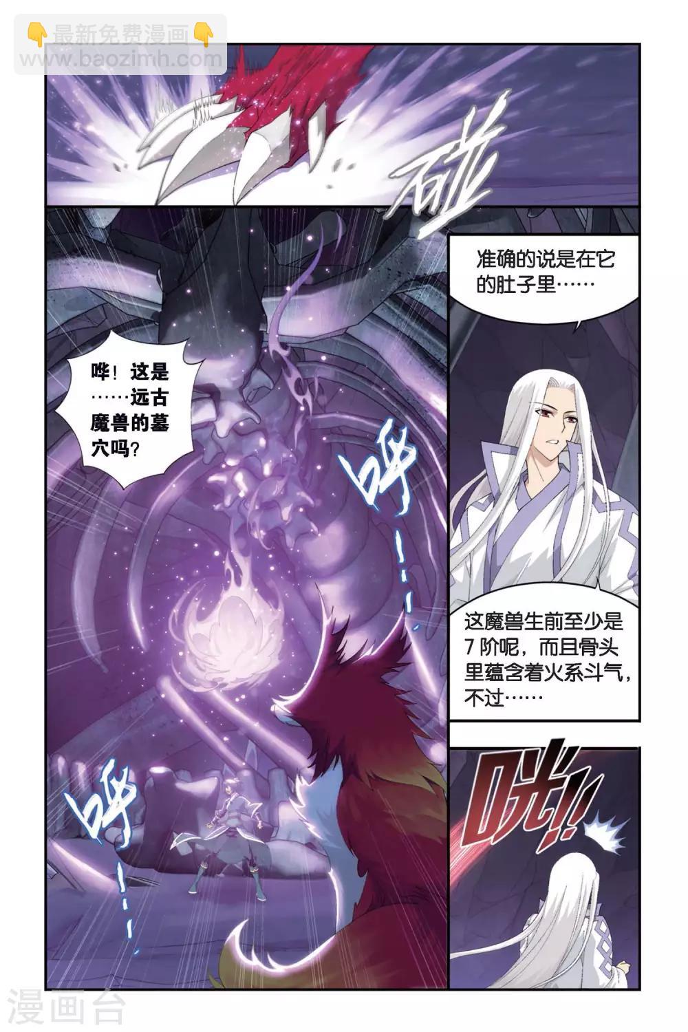 🍼斗破苍穹(旧) 第280话 意外的收获（上） 第8页