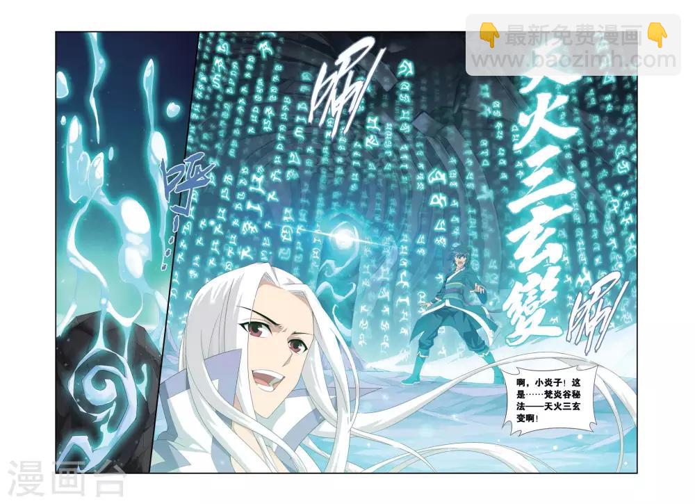 🍼斗破苍穹(旧) 第282话 意外的收获（下） 第2页