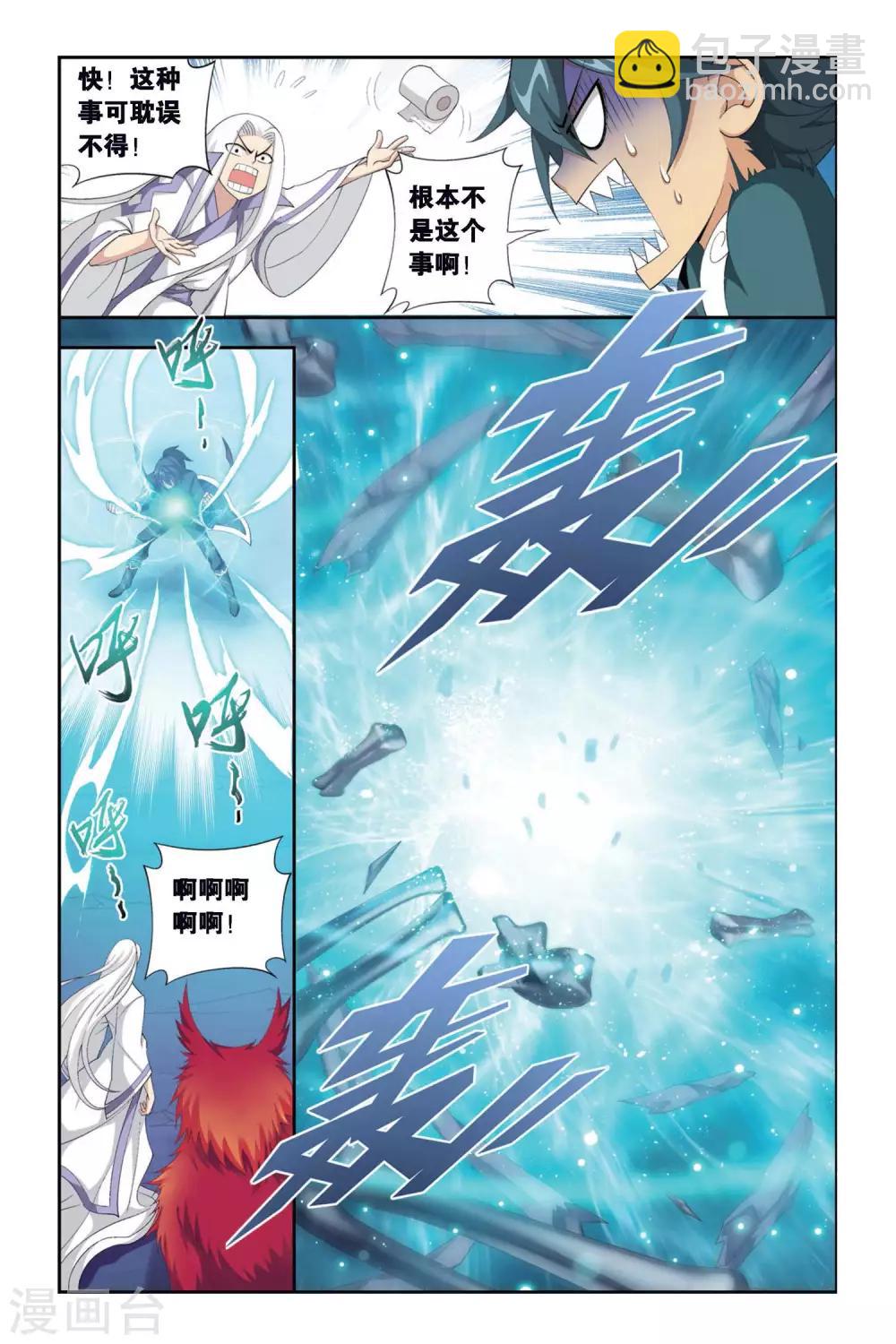 🍼斗破苍穹(旧) 第282话 意外的收获（下） 第4页