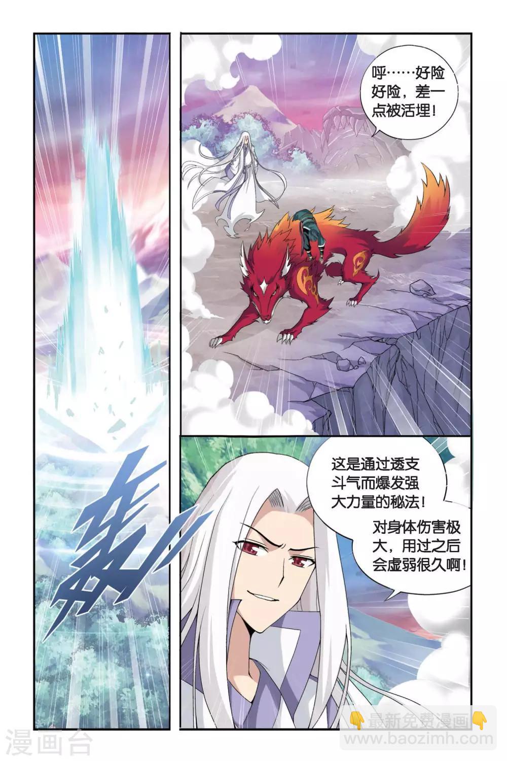 🍼斗破苍穹(旧) 第282话 意外的收获（下） 第5页