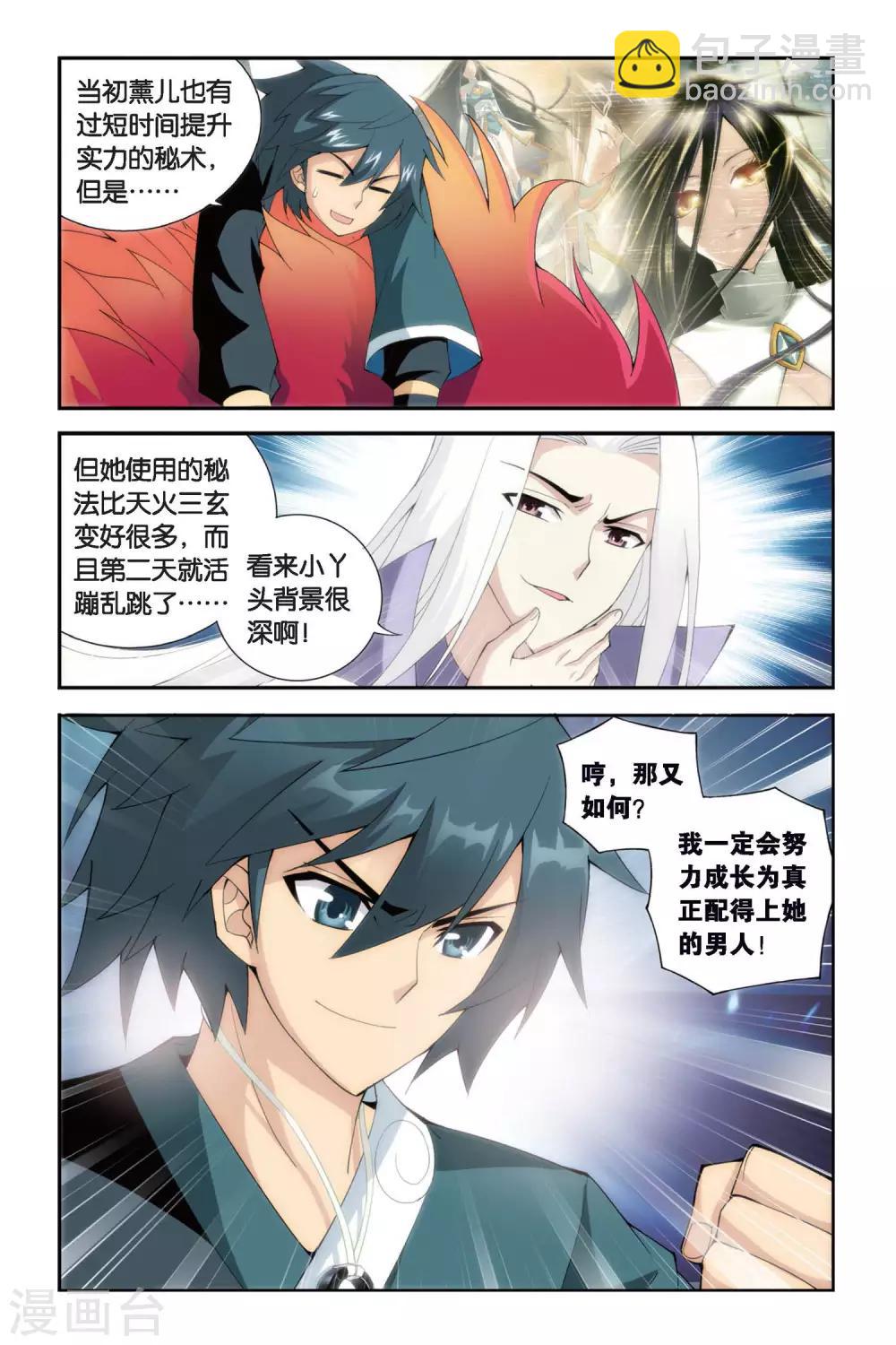 🍼斗破苍穹(旧) 第282话 意外的收获（下） 第6页
