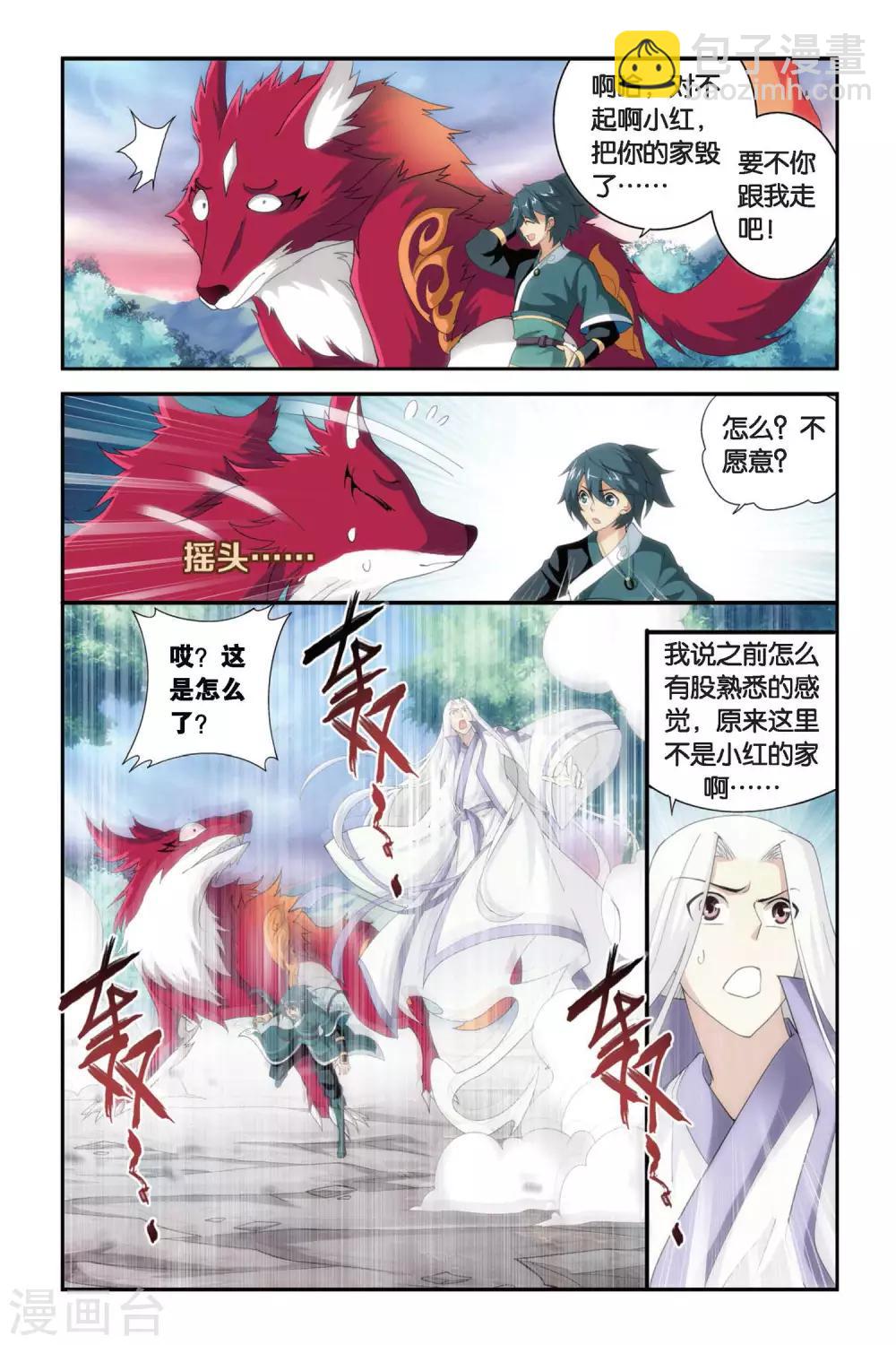 🍼斗破苍穹(旧) 第282话 意外的收获（下） 第7页