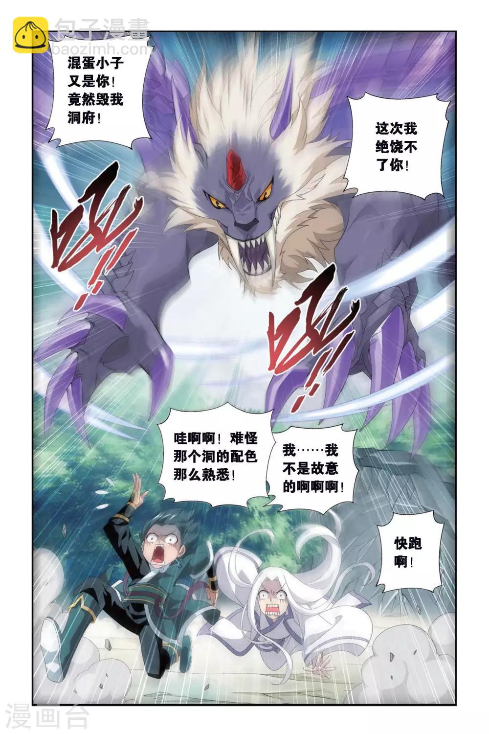 🍼斗破苍穹(旧) 第282话 意外的收获（下） 第8页