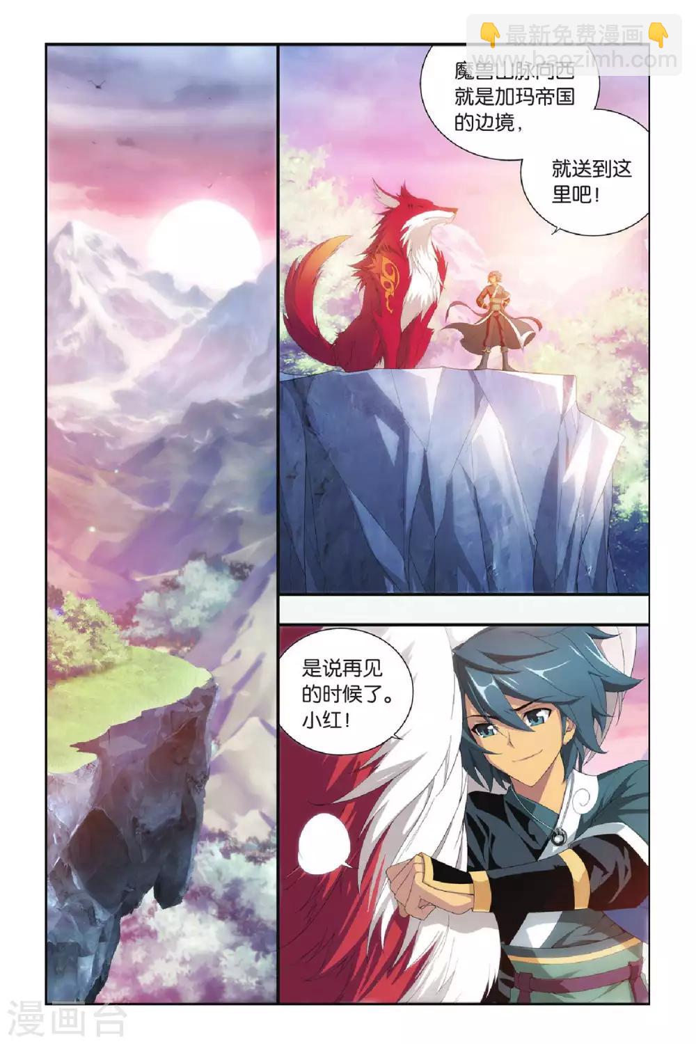 🍼斗破苍穹(旧) 第286话 镇鬼关（上） 第2页