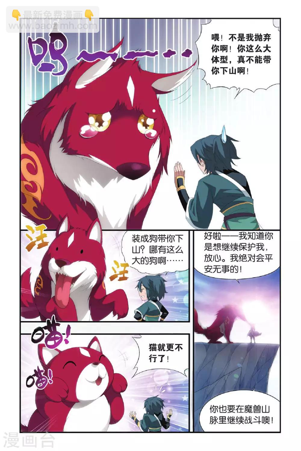 🍼斗破苍穹(旧) 第286话 镇鬼关（上） 第3页