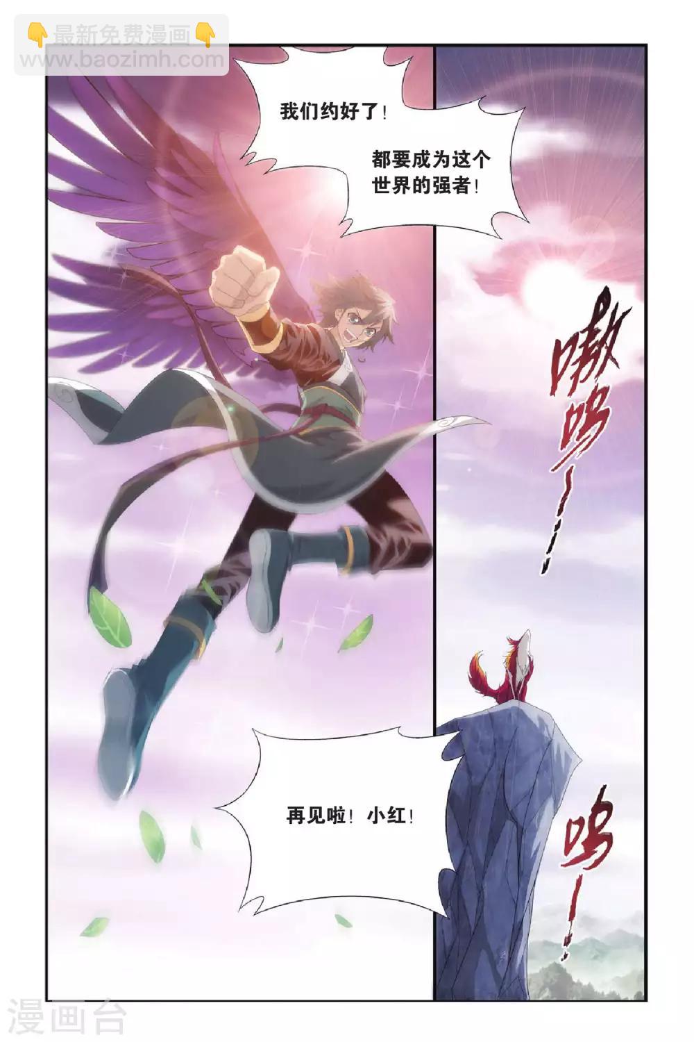 🍼斗破苍穹(旧) 第286话 镇鬼关（上） 第4页