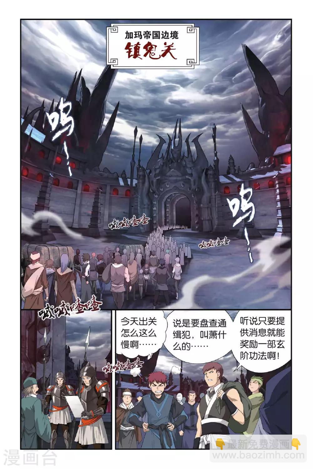 🍼斗破苍穹(旧) 第286话 镇鬼关（上） 第5页