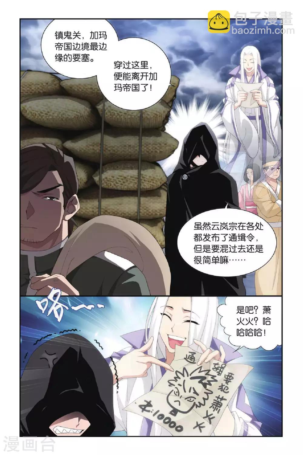 🍼斗破苍穹(旧) 第286话 镇鬼关（上） 第6页
