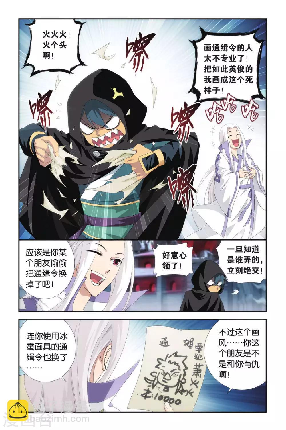 🍼斗破苍穹(旧) 第286话 镇鬼关（上） 第7页
