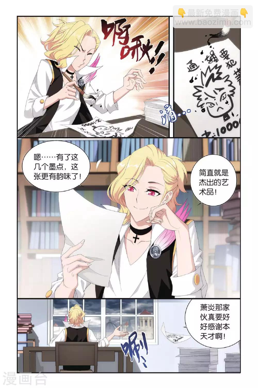 🍼斗破苍穹(旧) 第286话 镇鬼关（上） 第8页